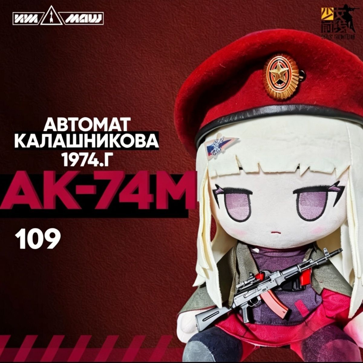 Anime Cosplay Girl Costume - Anime Girls Frontline AK74M 30CM Plush
